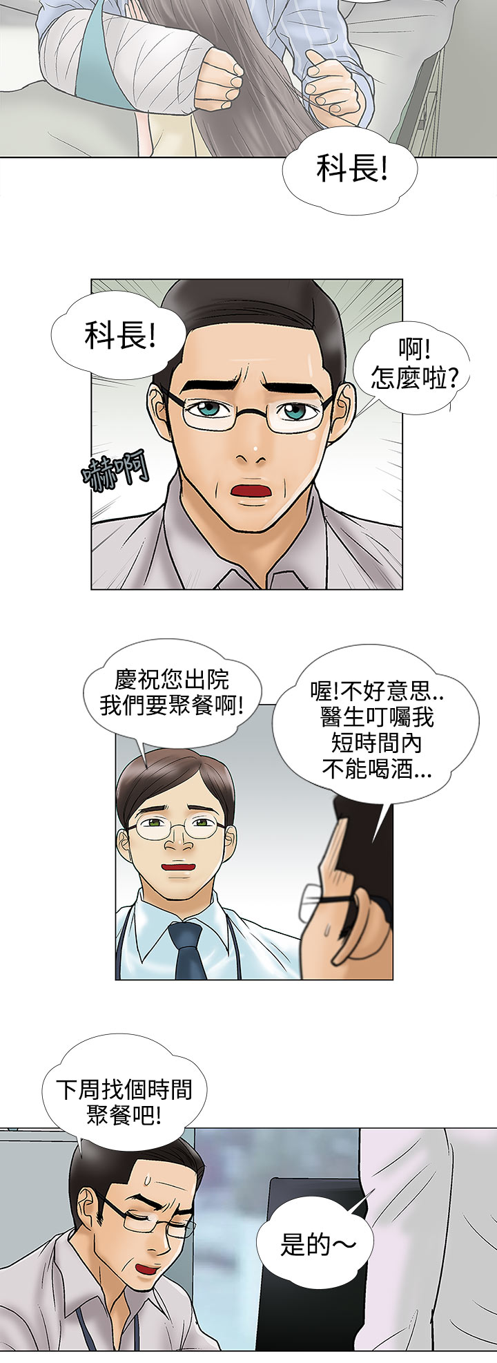 家庭教师漫画,第11章：电子锅1图