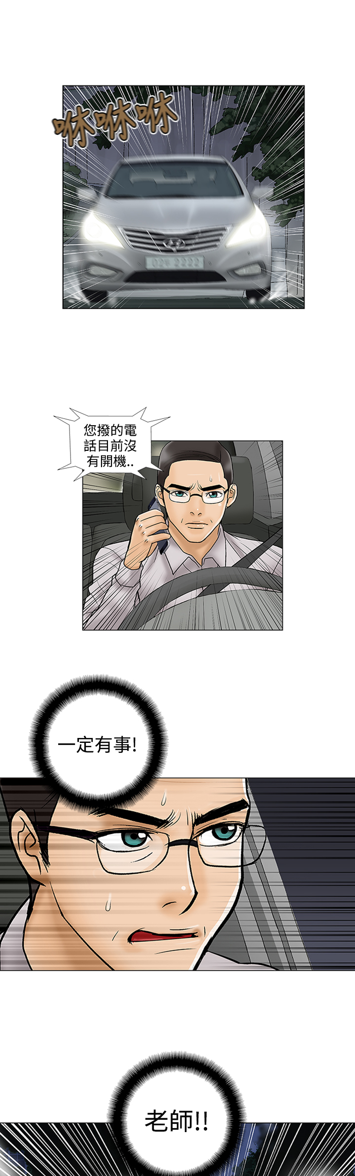 家庭教师漫画,第7章：绑架2图