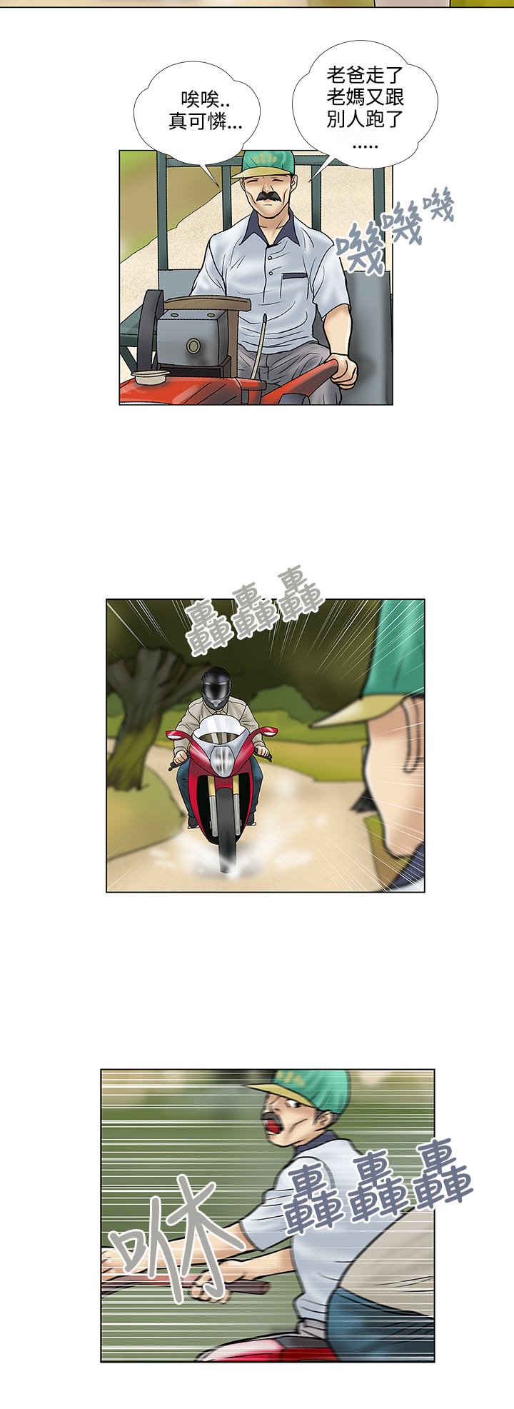 家庭教师漫画,第30章：好久不见5图