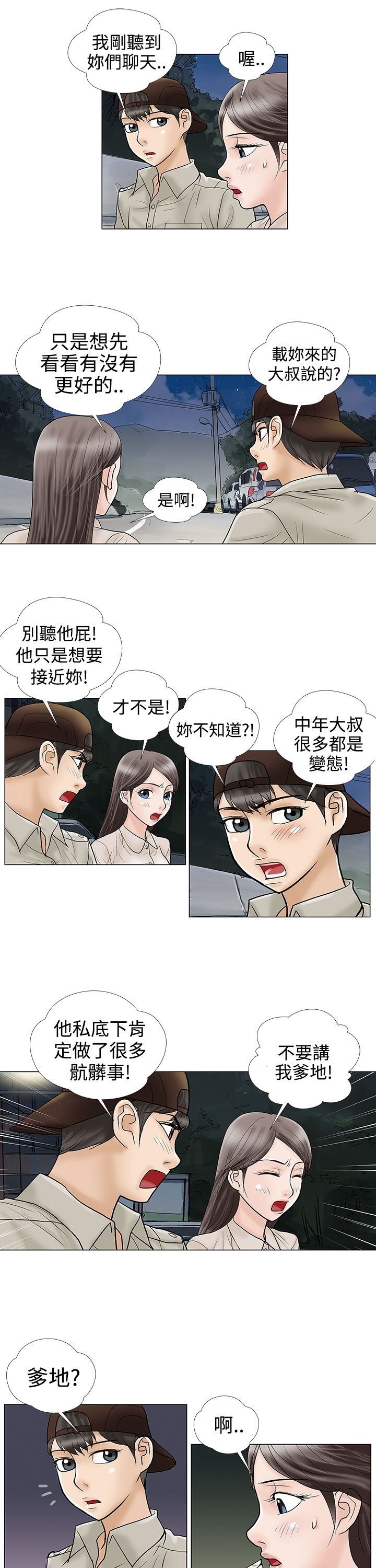 家庭教师漫画,第7章：绑架3图
