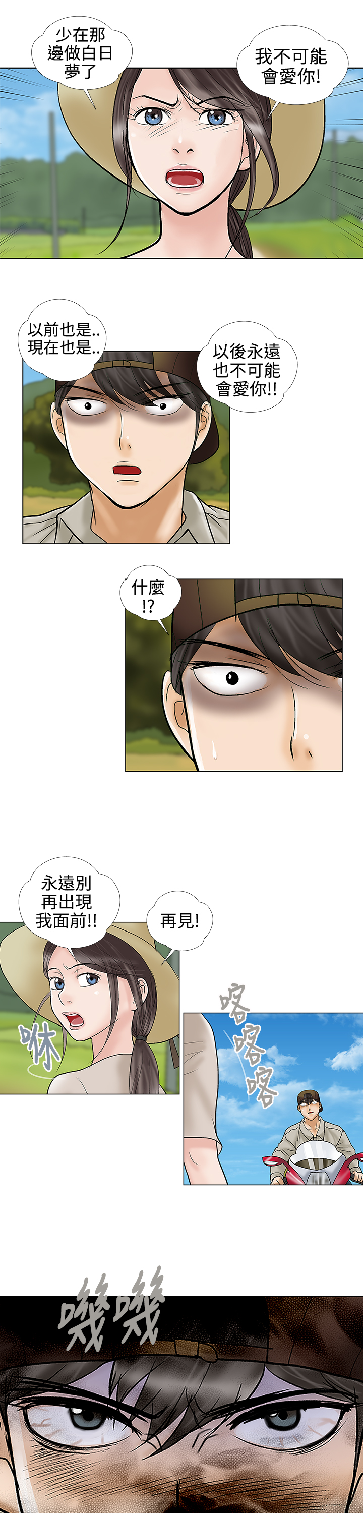 家庭教师漫画,第31章：我也爱你5图
