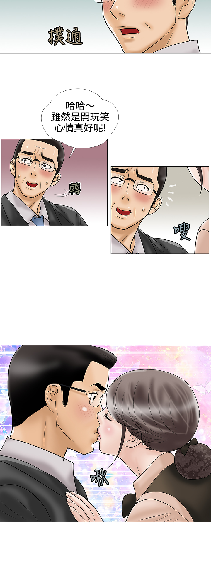 家庭教师第十一代漫画,第12章：先走了3图