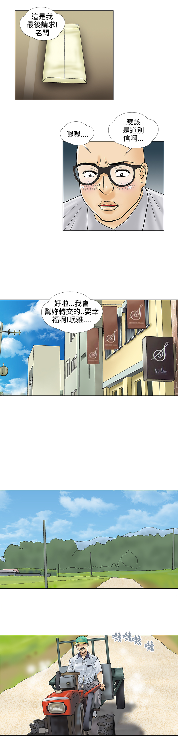 家庭教师漫画,第30章：好久不见2图