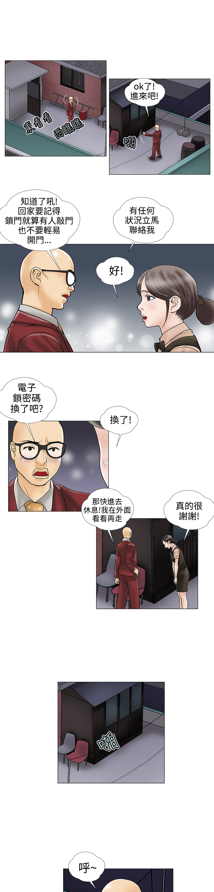 家庭教师漫画,第25章：潜伏1图