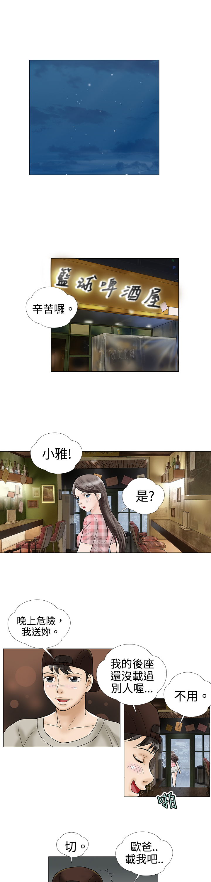 家庭教师漫画,第3章：强求2图