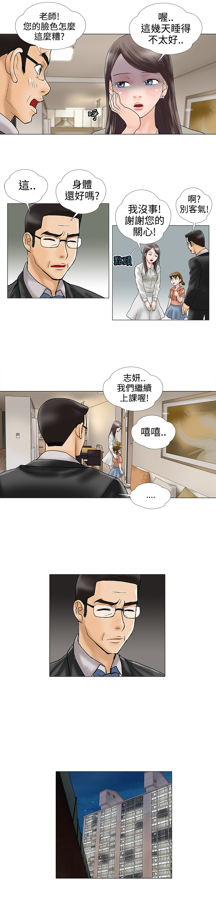 家庭教师第十一代漫画,第14章：不安2图