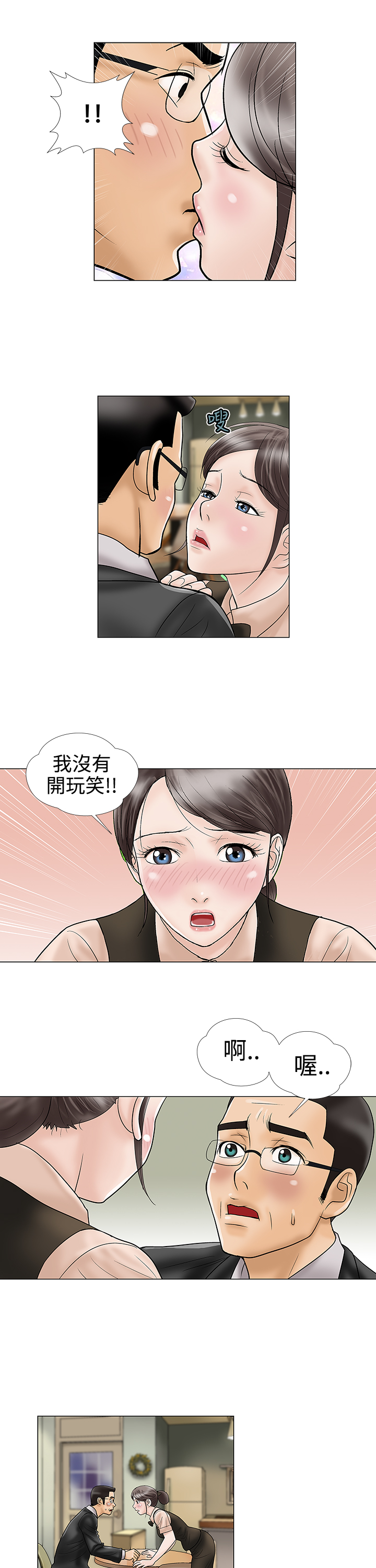 家庭教师第十一代漫画,第12章：先走了4图