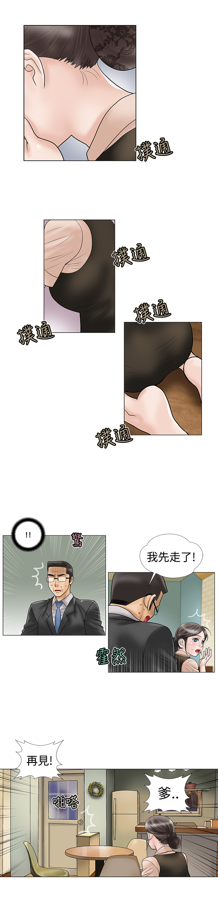家庭教师漫画,第12章：先走了1图