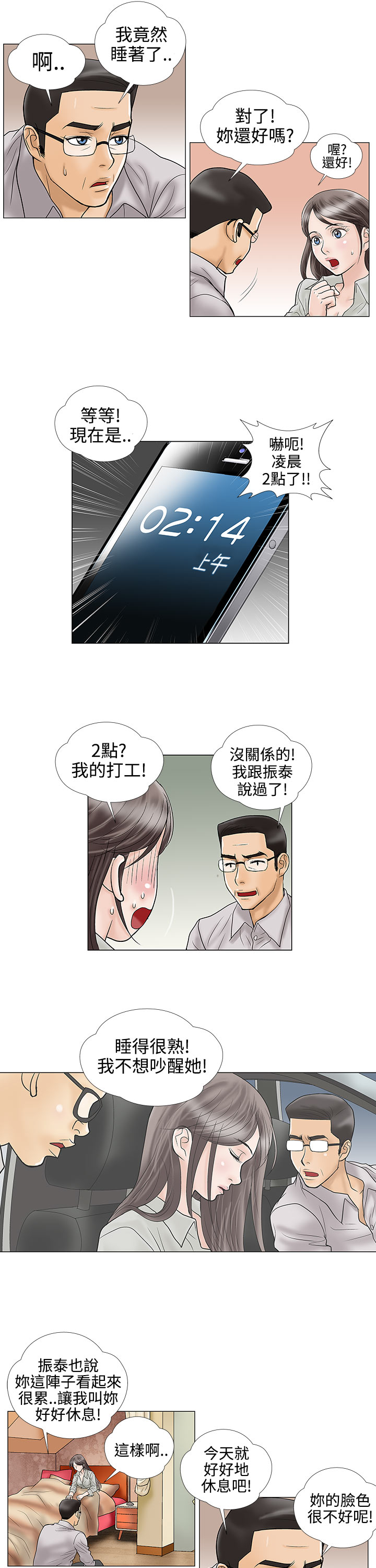 家庭教师漫画,第15章：不要走3图