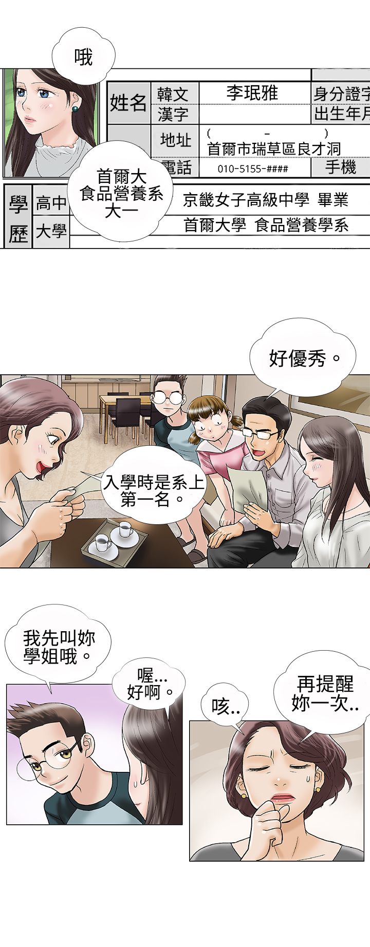 家庭教师第十一代漫画,第1章：家教4图