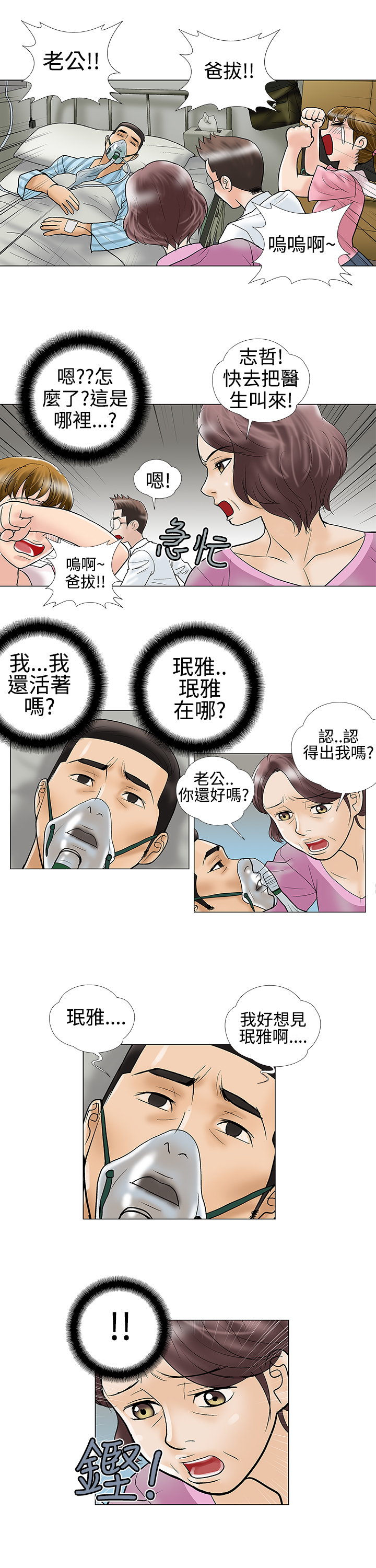 家庭教师漫画,第27章：怎么会2图