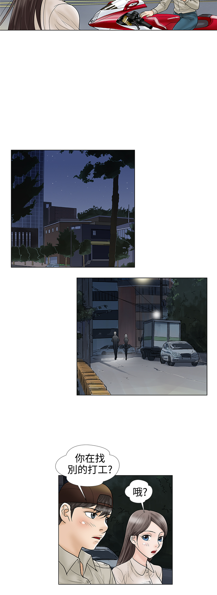 家庭教师漫画,第7章：绑架2图