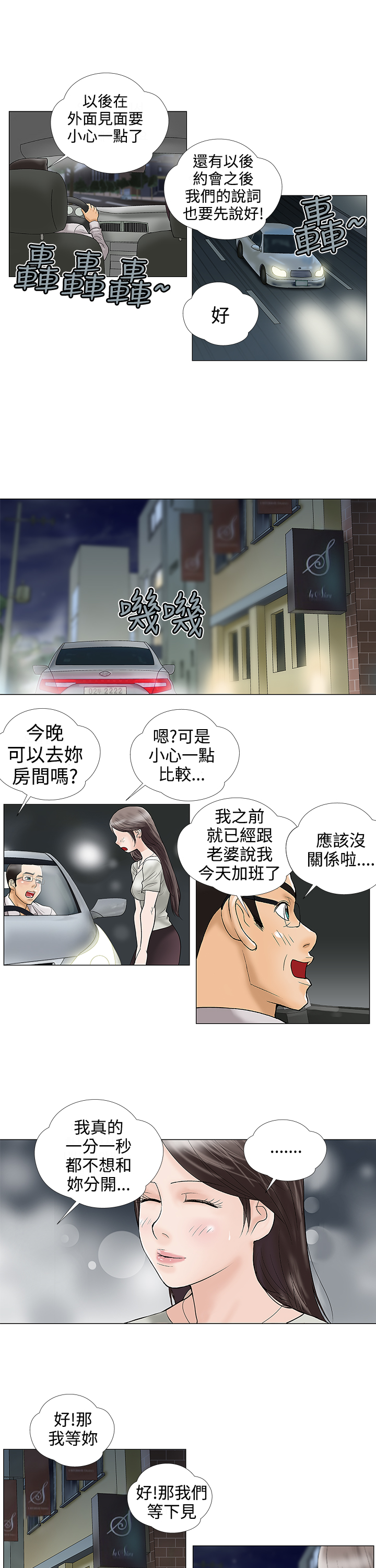 家庭教师漫画,第24章：难道2图