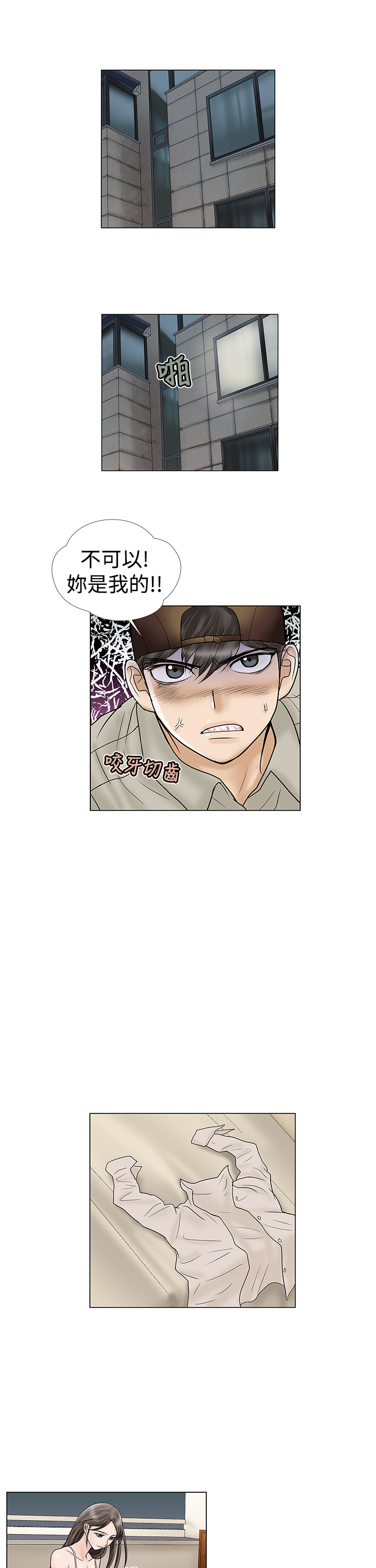 家庭教师漫画,第7章：绑架5图