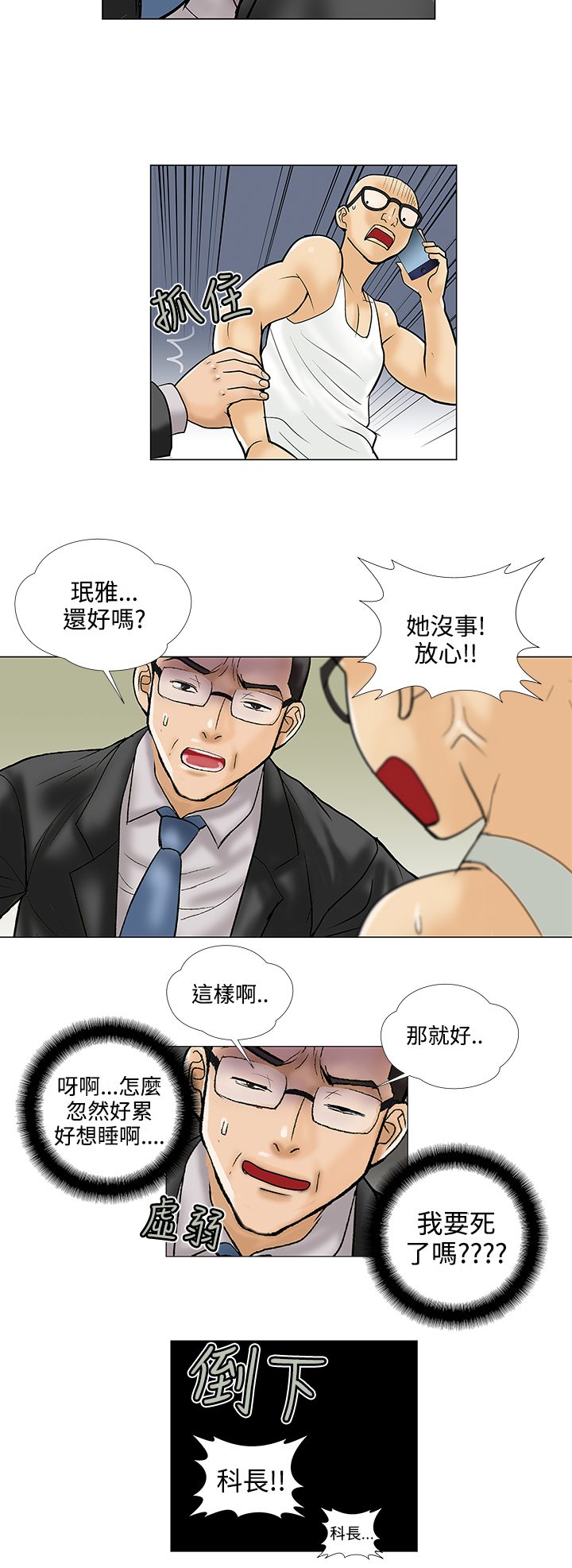 家庭教师漫画,第27章：怎么会4图