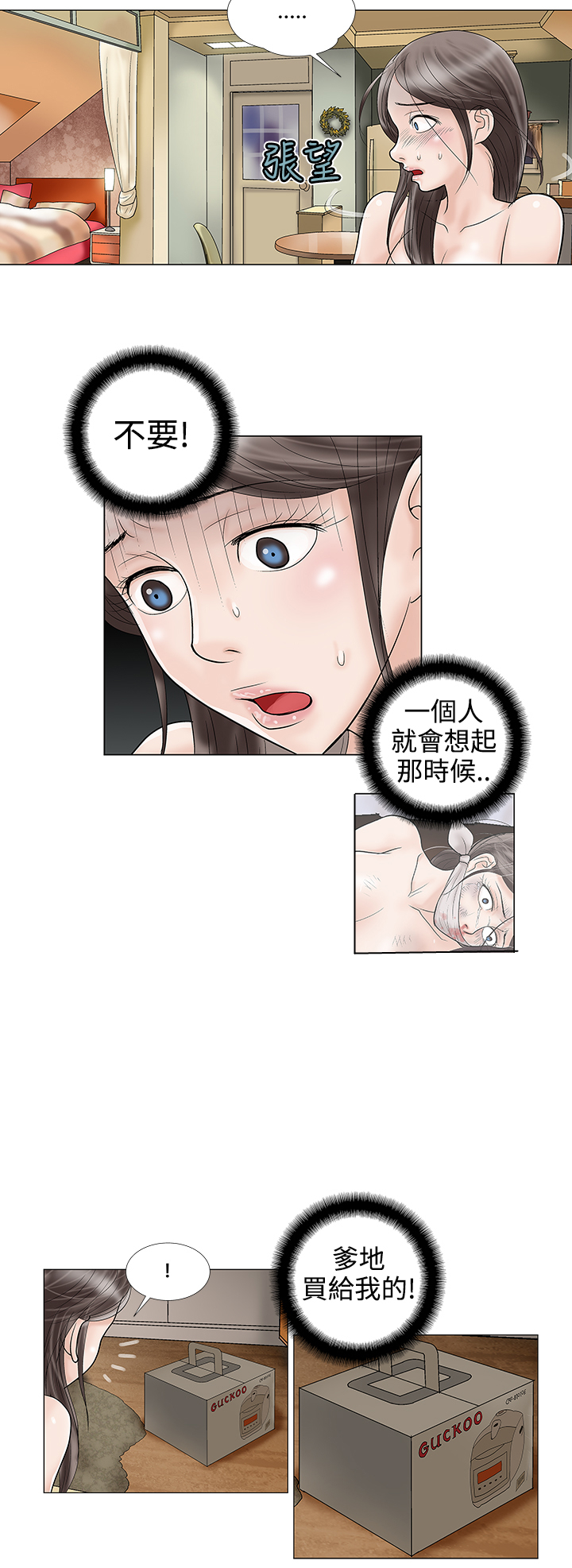 家庭教师漫画,第13章：爹地1图