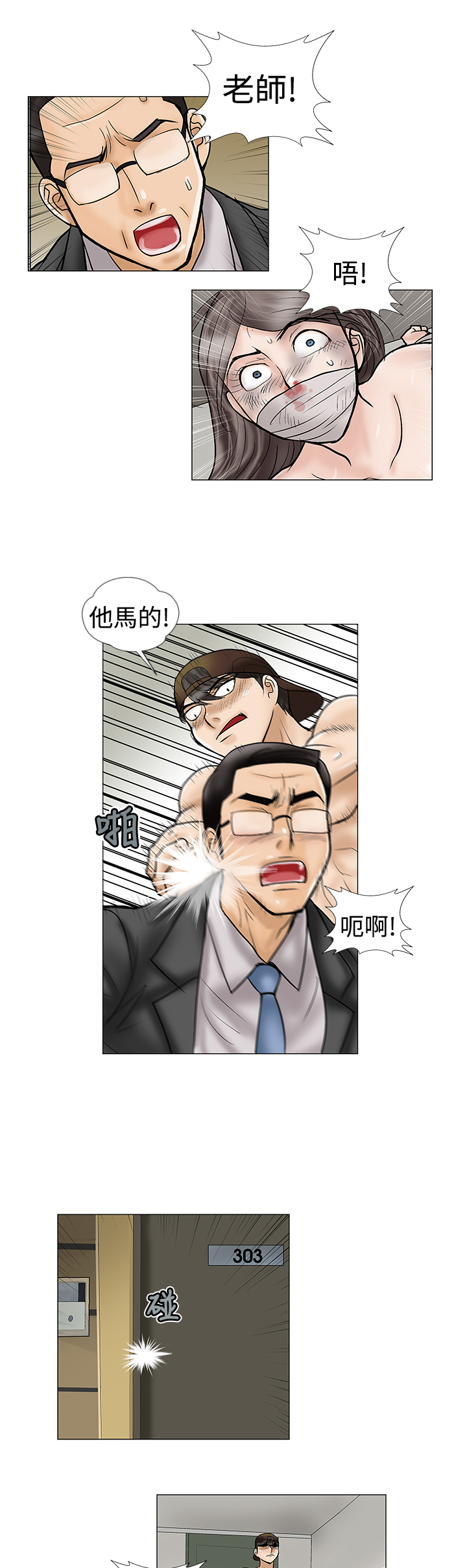 家庭教师漫画,第8章：老师3图