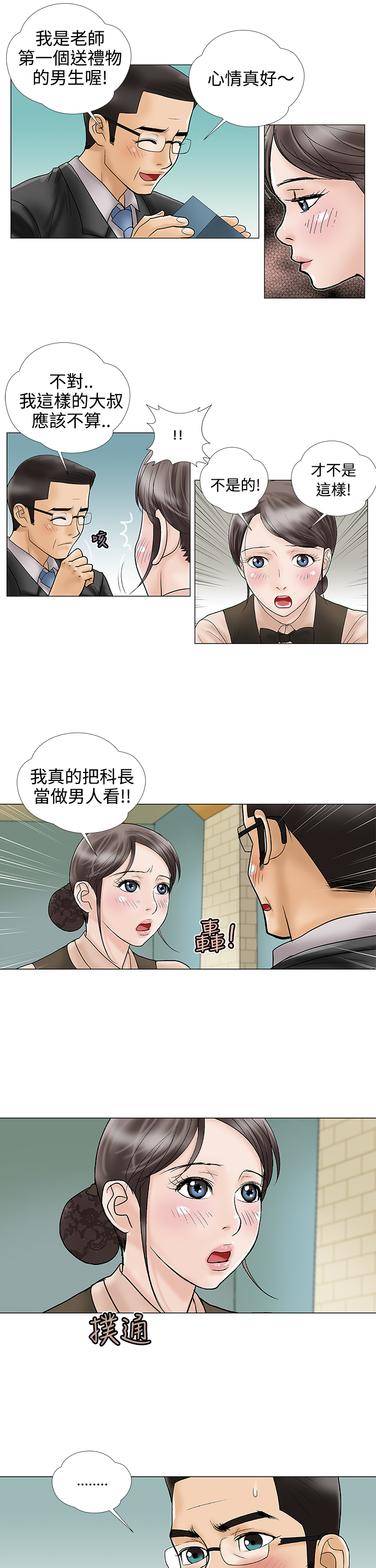 家庭教师第十一代漫画,第12章：先走了2图