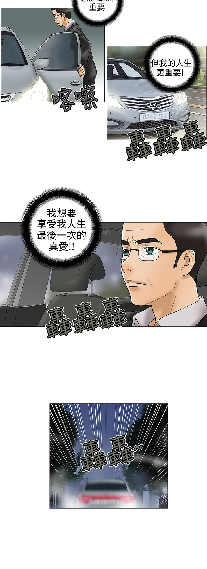 家庭教师漫画,第25章：潜伏3图