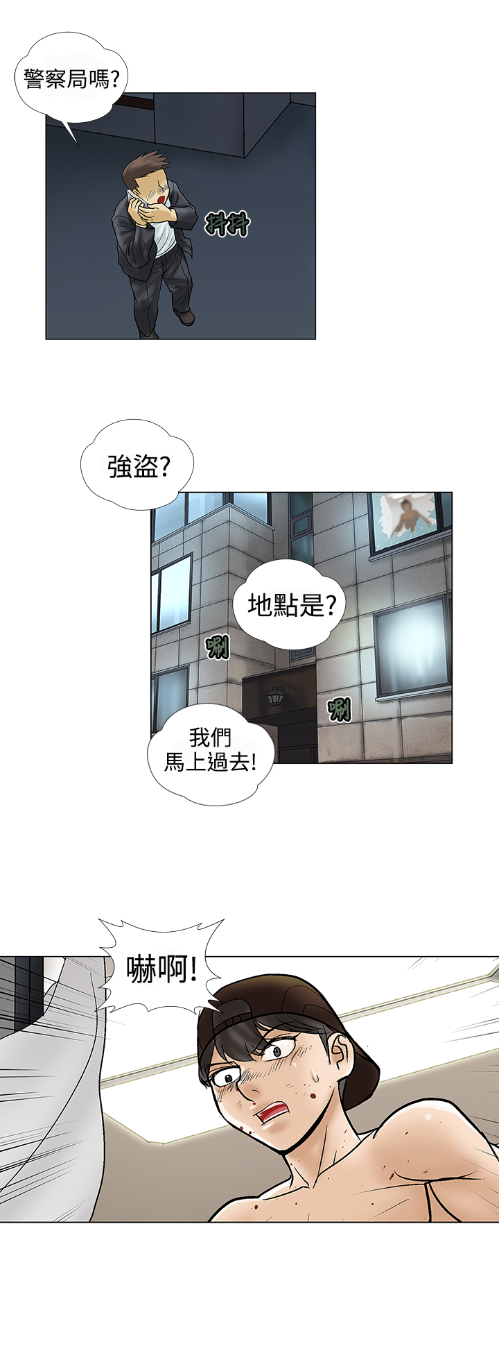家庭教师漫画,第9章：强盗2图