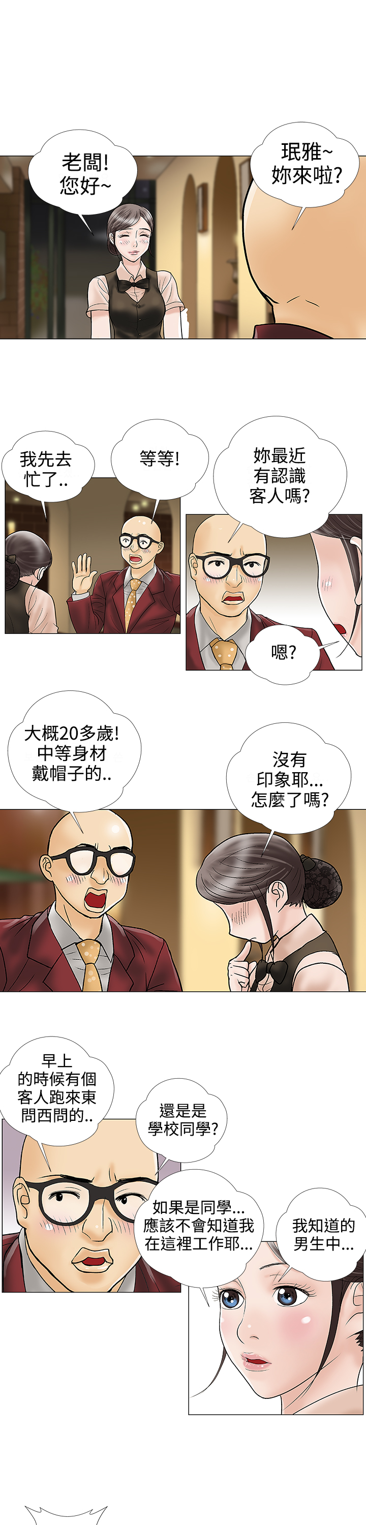 家庭教师漫画,第24章：难道4图