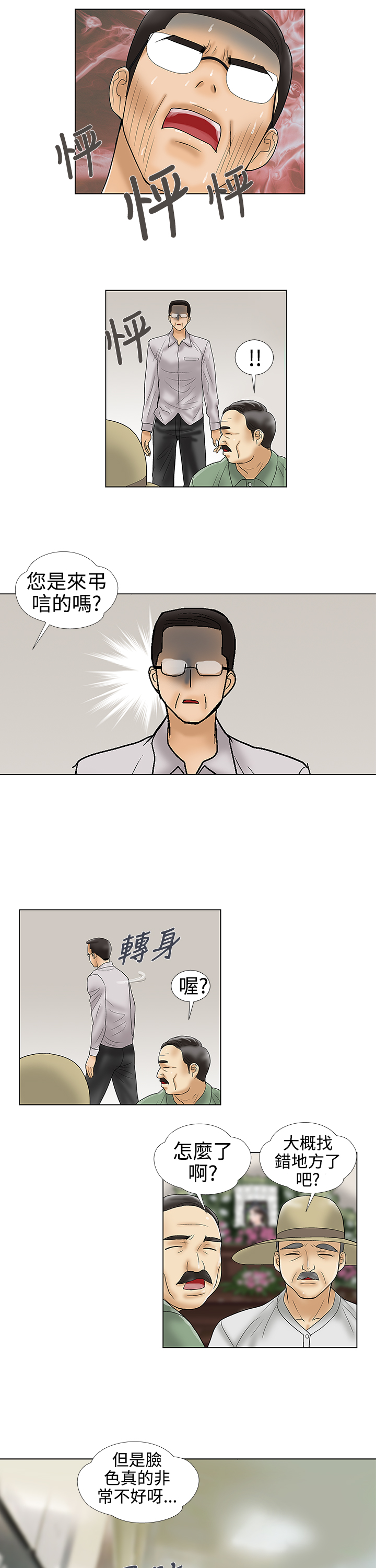 家庭教师漫画,第34章：我爱你2图