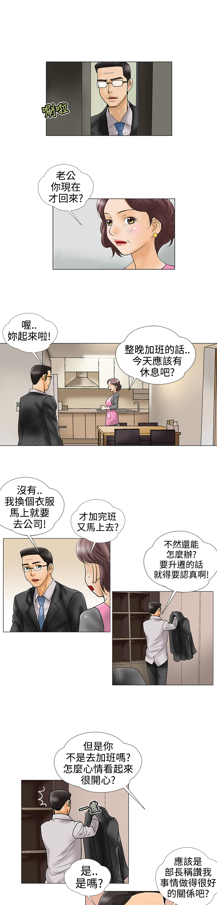 家庭教师漫画,第20章：加班3图