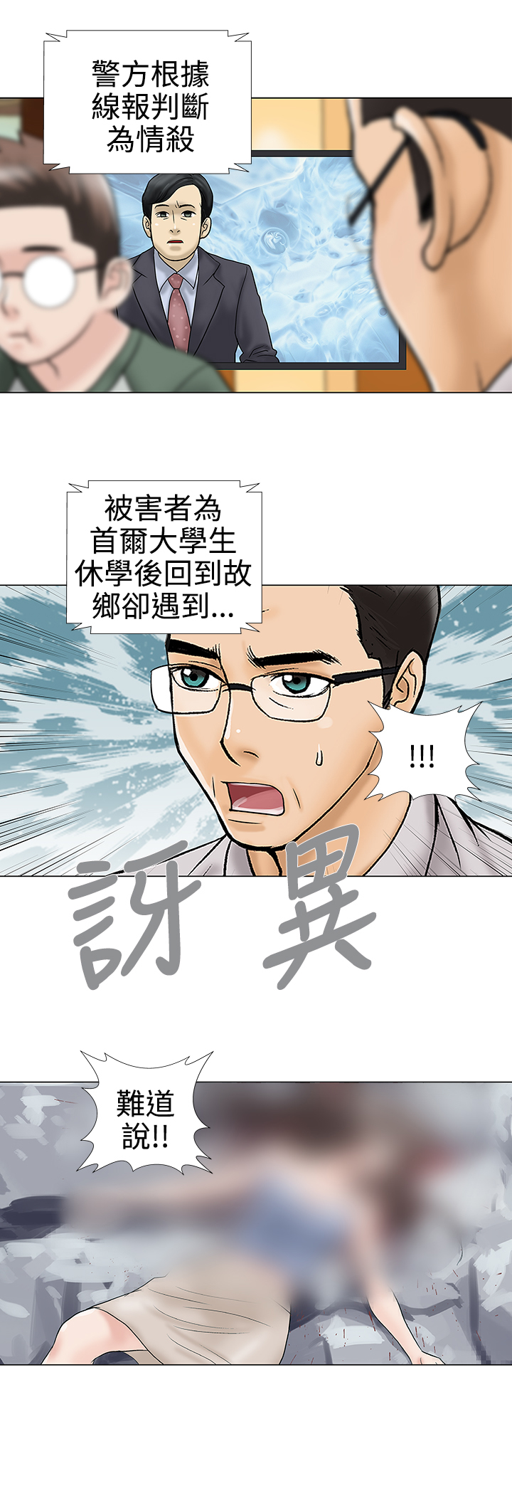 家庭教师漫画,第33章：被捕1图