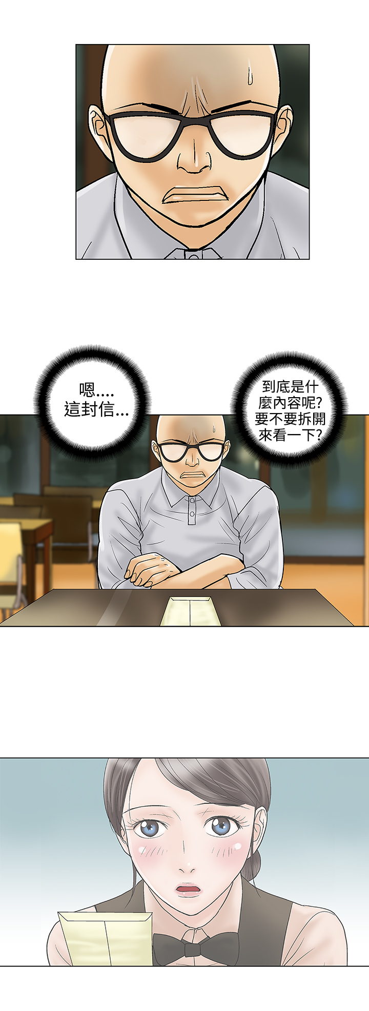 家庭教师漫画,第30章：好久不见1图