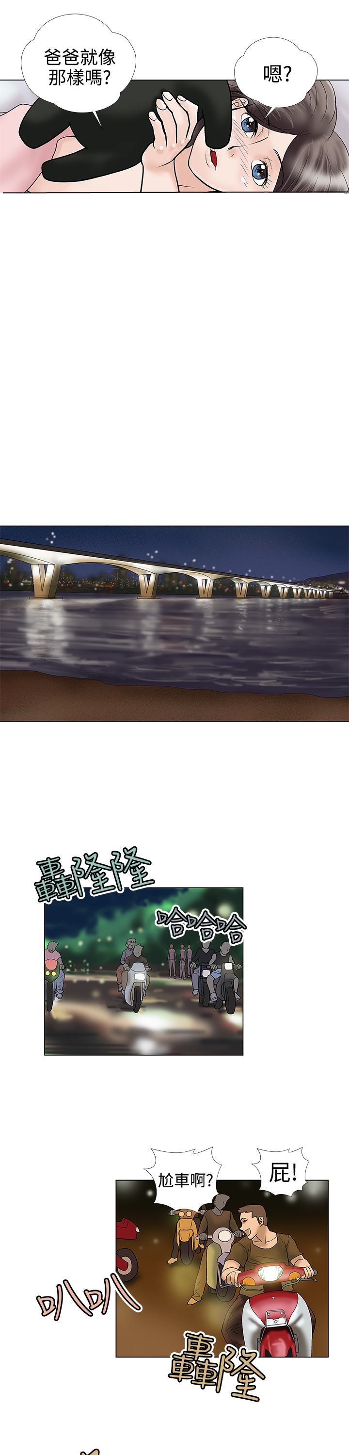 家庭教师漫画,第3章：强求5图