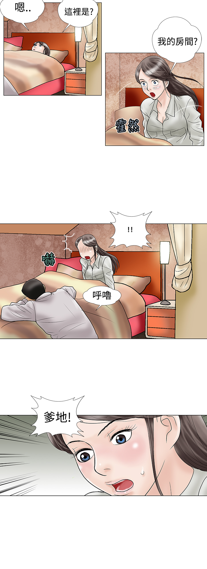 家庭教师第十一代漫画,第14章：不安2图