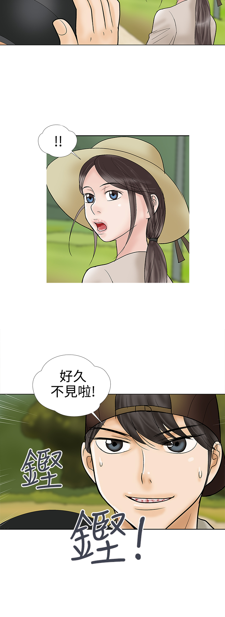 家庭教师催眠x动漫漫画,第30章：好久不见2图