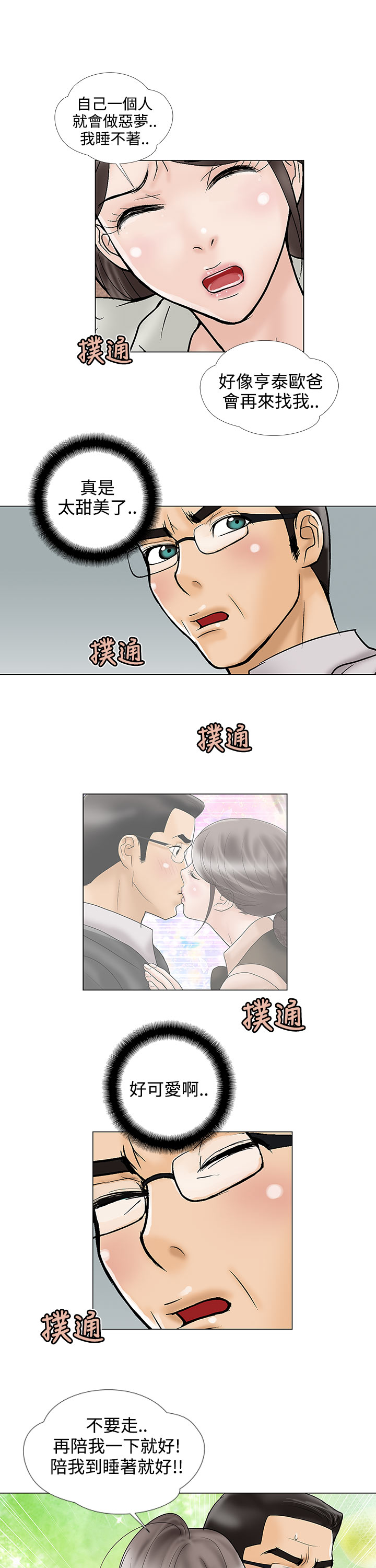 家庭教师漫画,第15章：不要走4图
