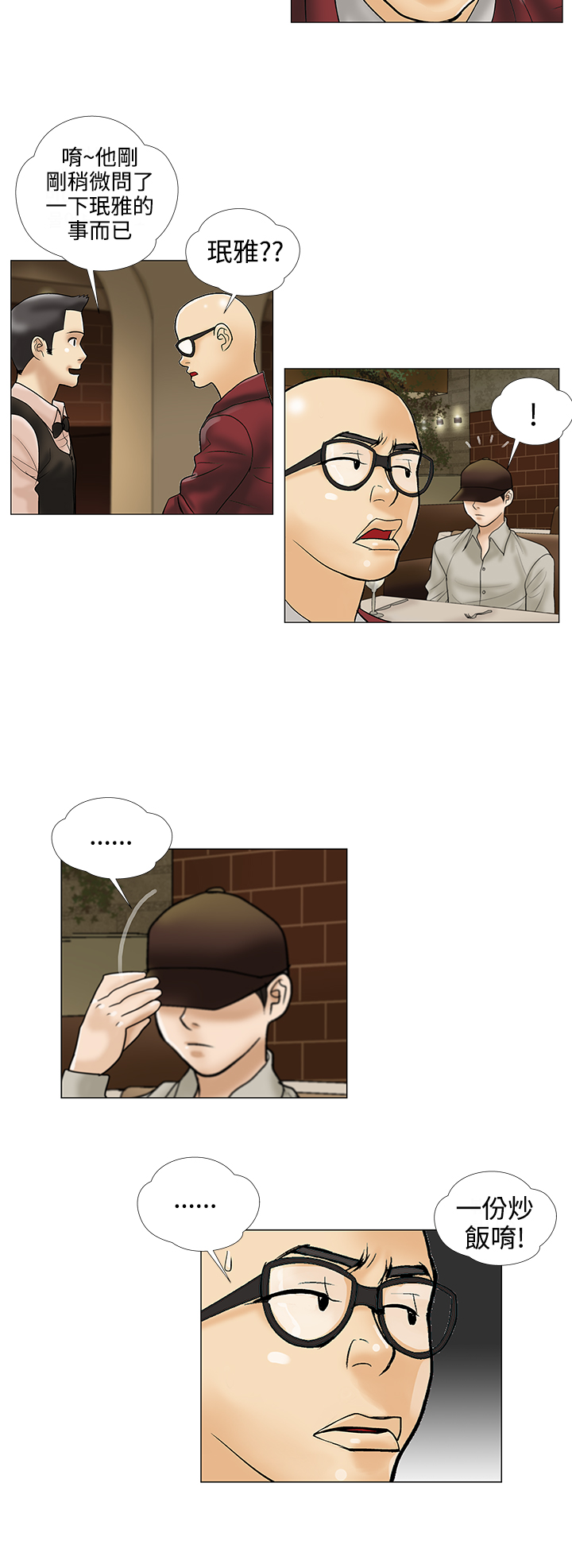 家庭教师漫画,第23章：照片1图