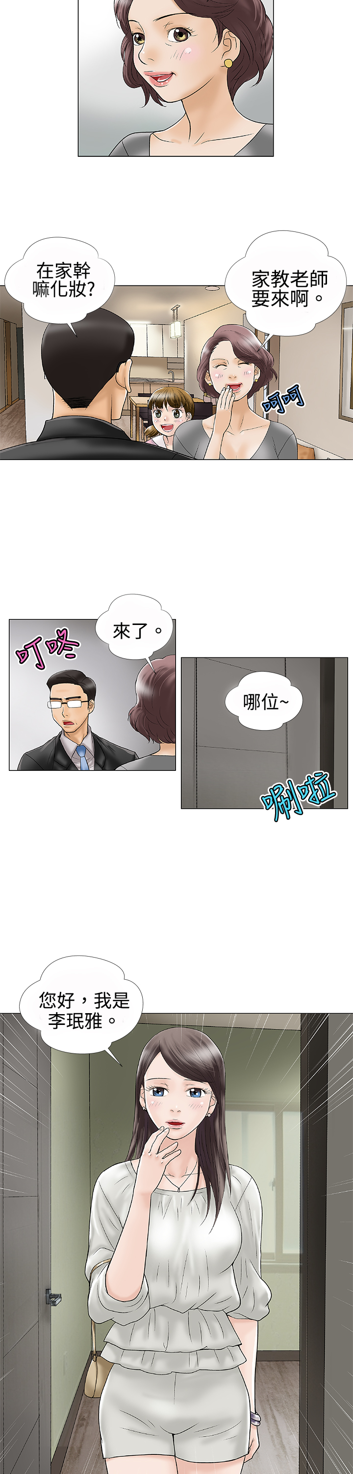 家庭教师第十一代漫画,第1章：家教2图
