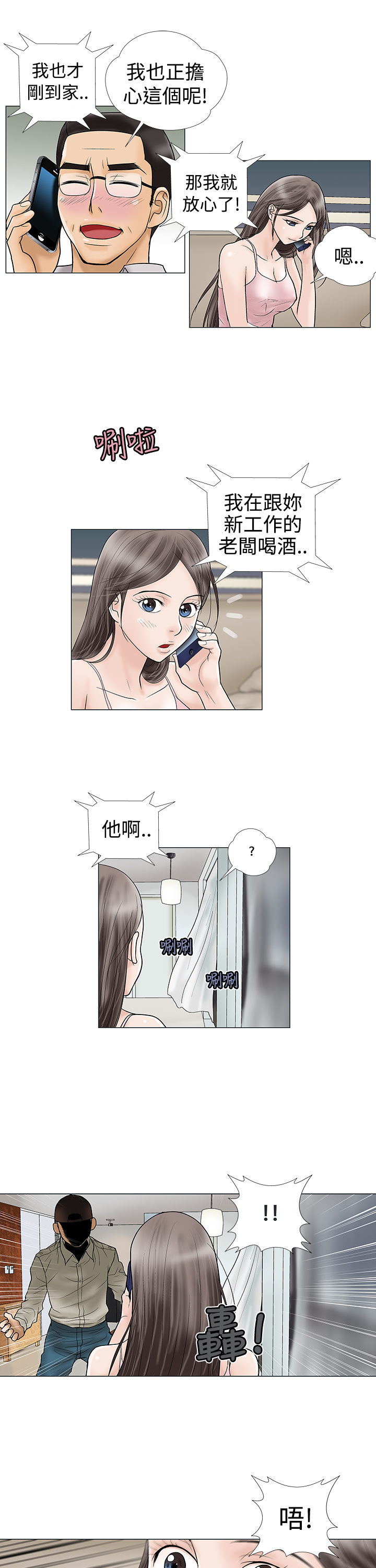 家庭教师漫画,第7章：绑架2图