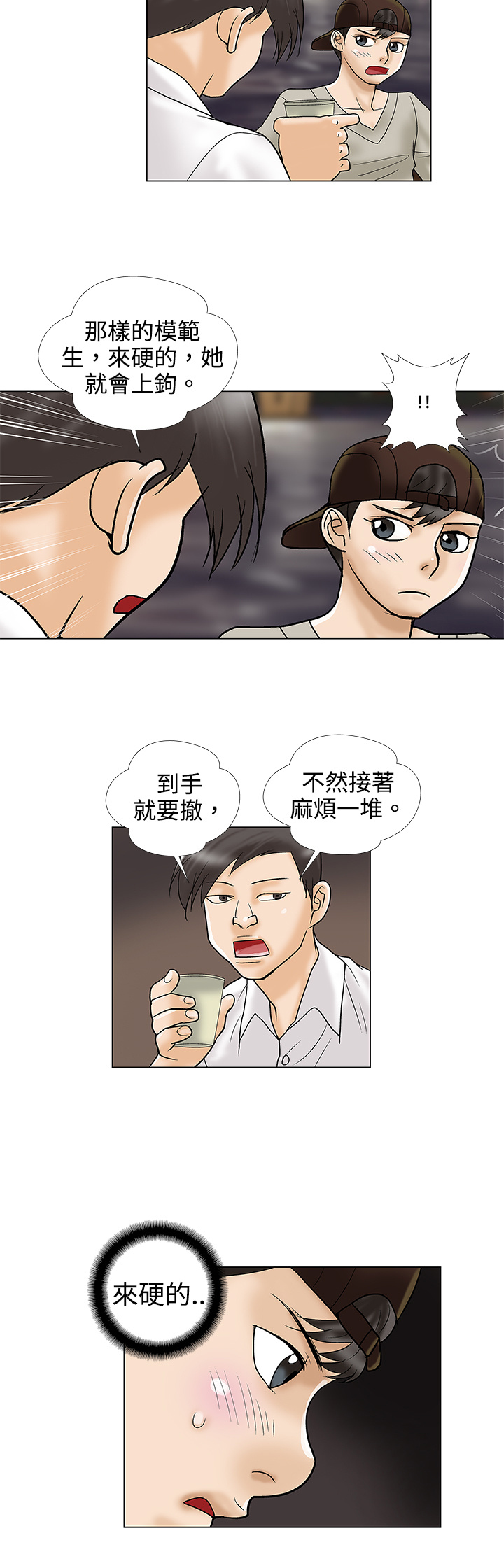 家庭教师漫画,第3章：强求2图