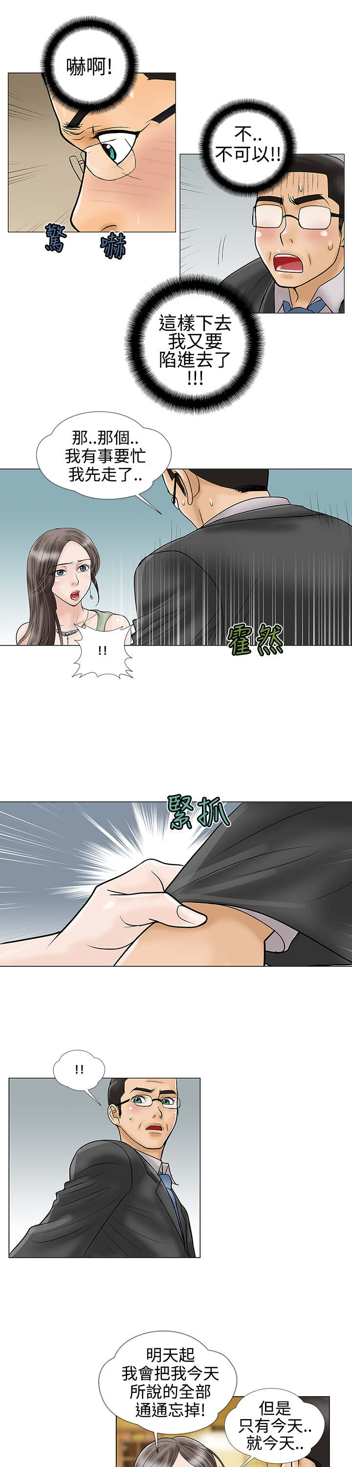 家庭教师漫画,第17章：今天2图
