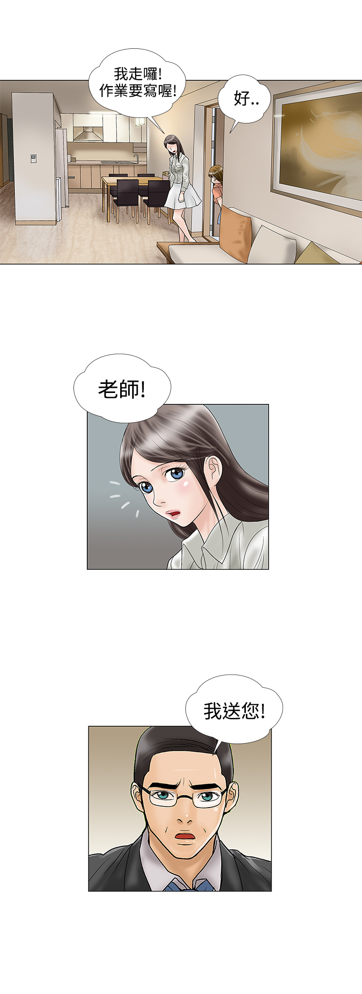 家庭教师第十一代漫画,第14章：不安3图