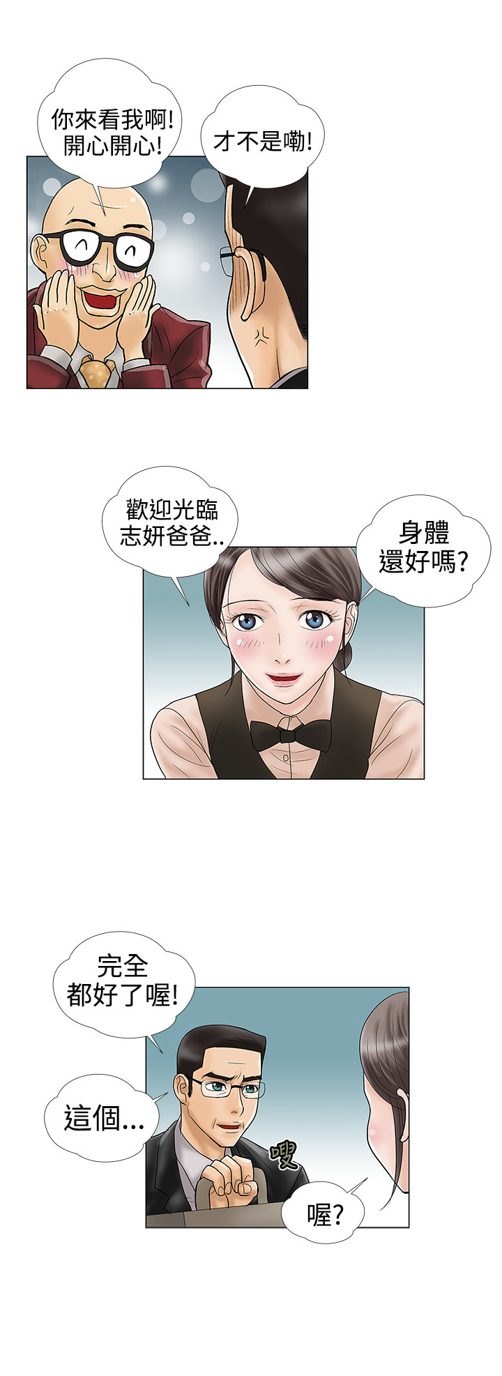 家庭教师漫画,第11章：电子锅5图