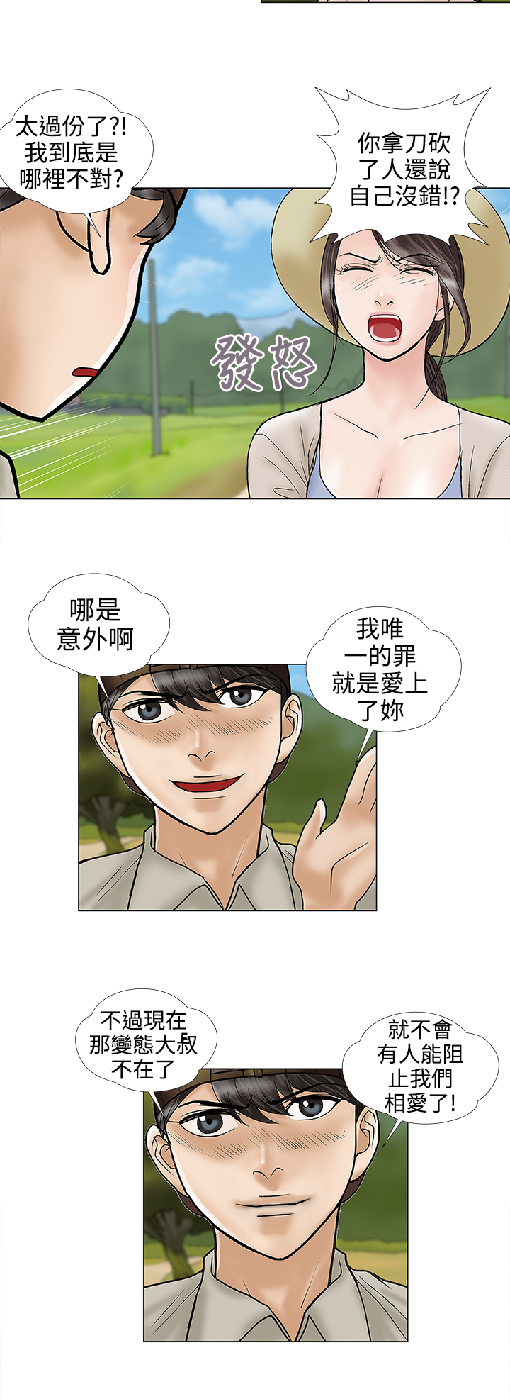 家庭教师漫画,第31章：我也爱你4图