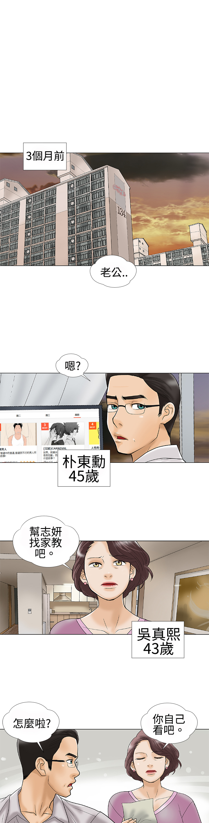 家庭教师日语版漫画,第1章：家教3图