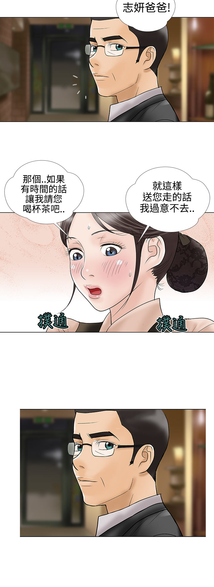 家庭教师漫画,第11章：电子锅2图