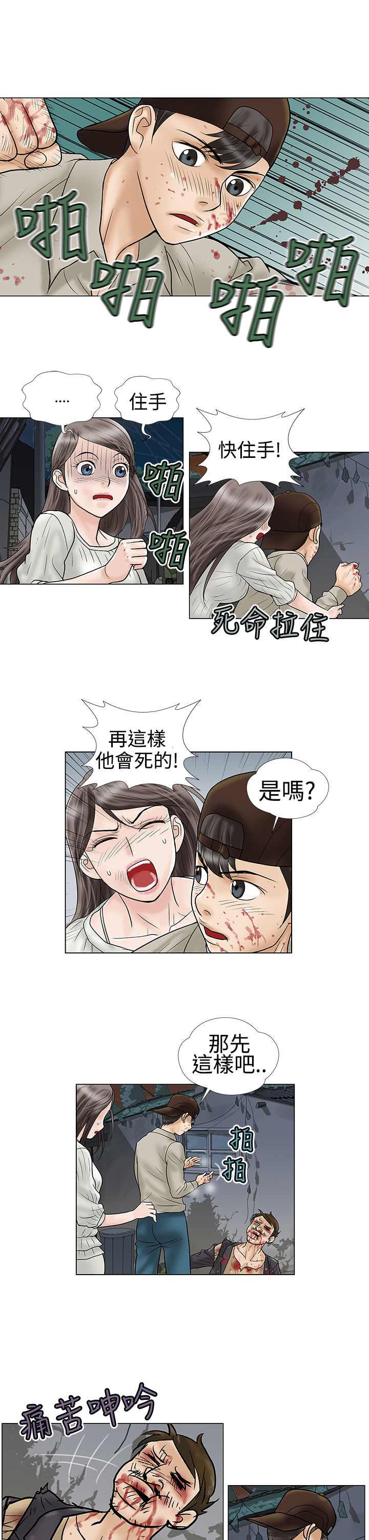 家庭教师动漫在线观看 bilibili漫画,第5章：危险1图