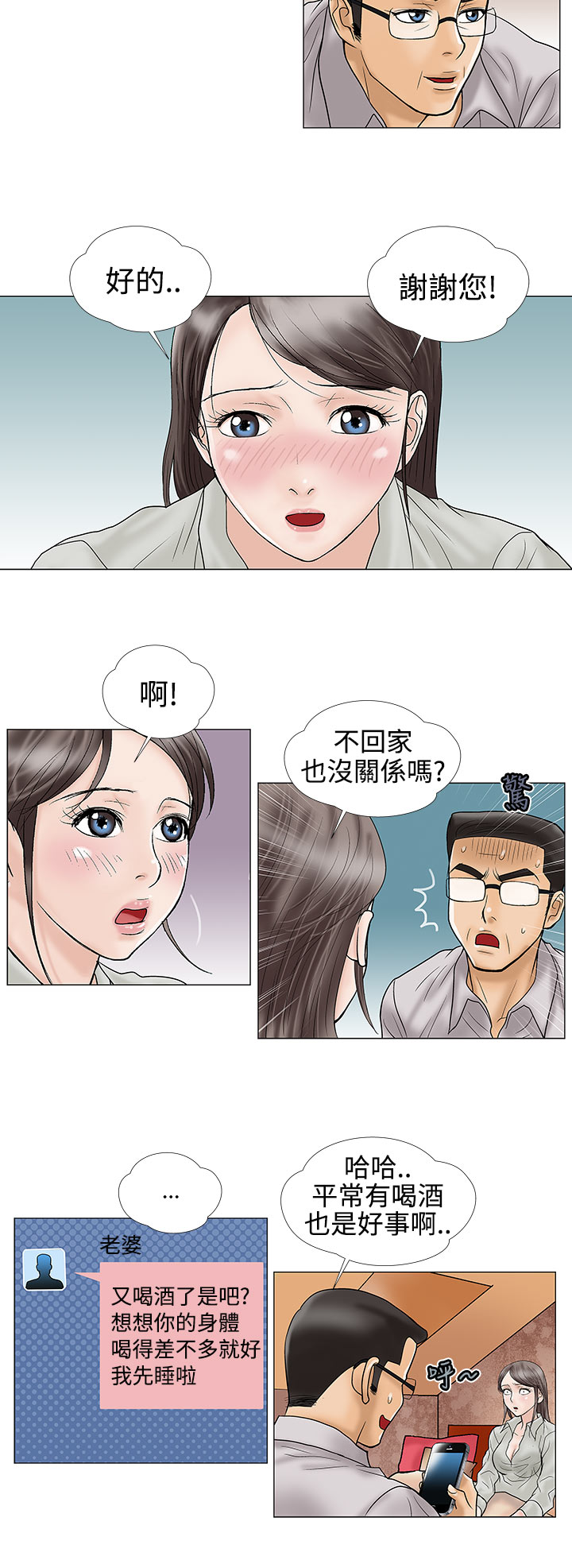 家庭教师漫画,第15章：不要走4图