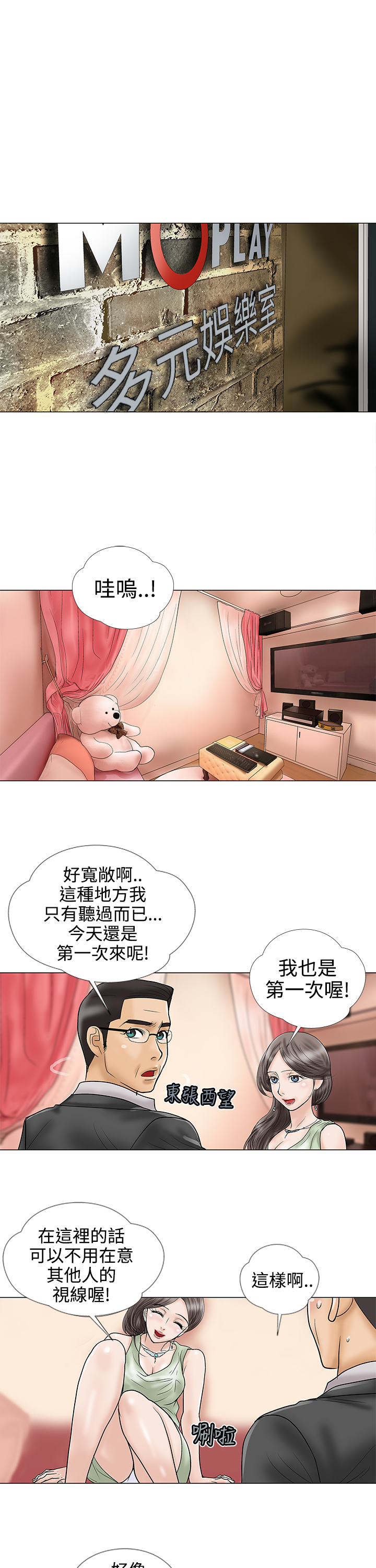 家庭教师漫画,第17章：今天4图