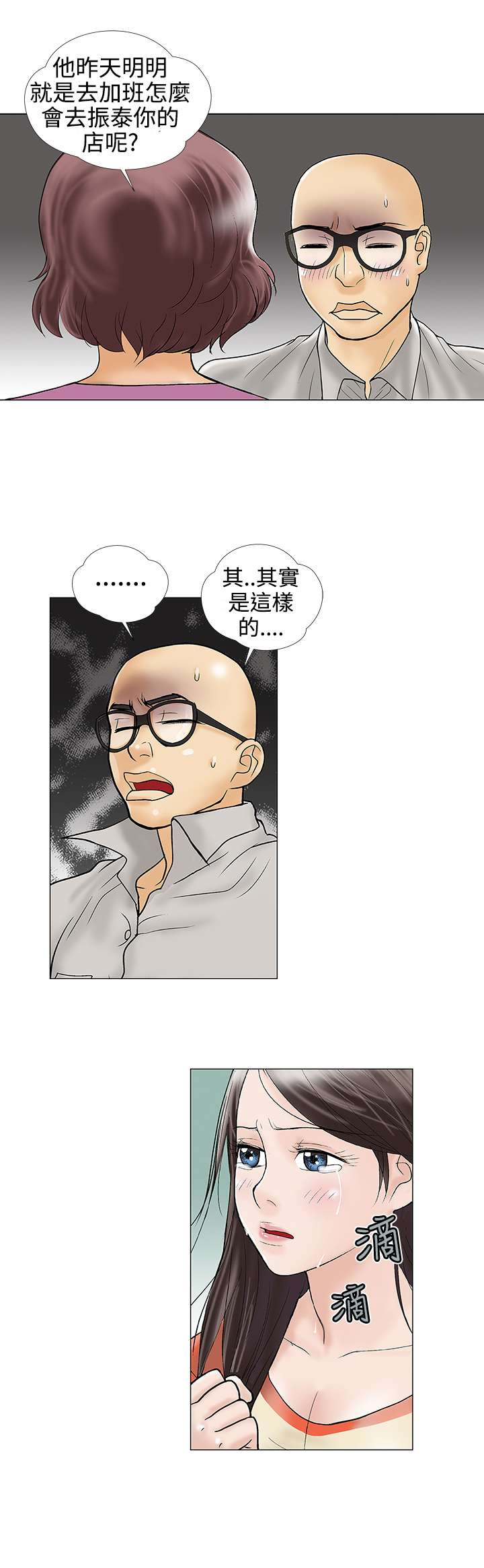 家庭教师漫画,第27章：怎么会1图