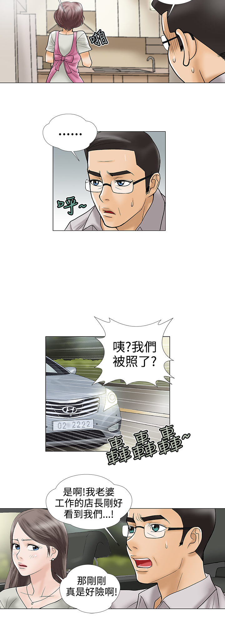 家庭教师漫画,第24章：难道1图