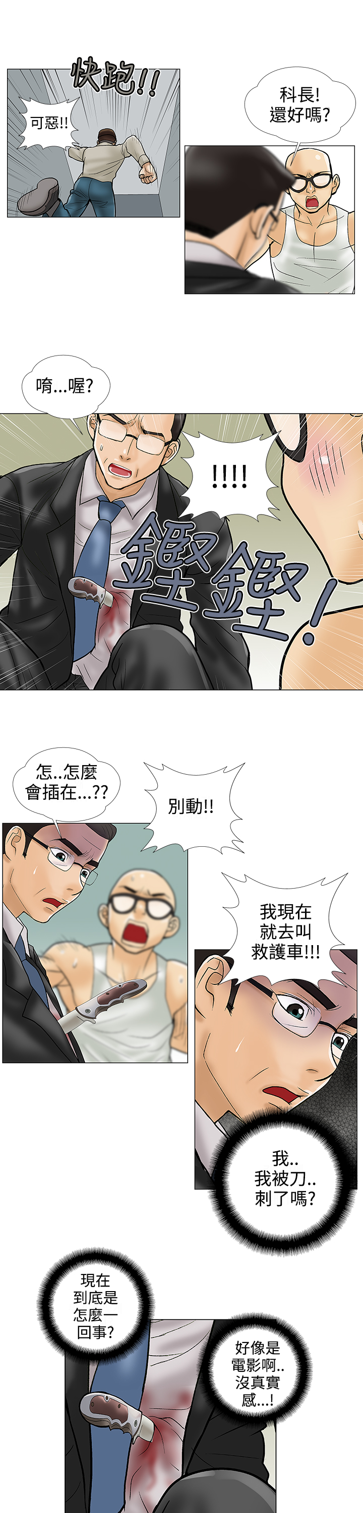 家庭教师漫画,第27章：怎么会3图