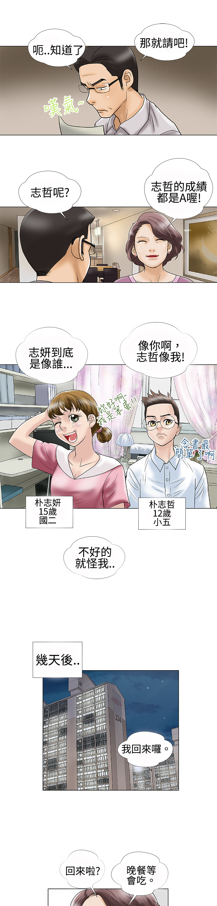 家庭教师第十一代漫画,第1章：家教1图
